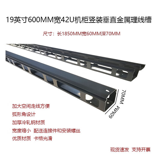 Cabinet vertical wire trough 42U cabinet wire trough metal vertical wire trough open rack 600 wide 800 wide vertical black 600 wide 42U (1850*60*70MM)