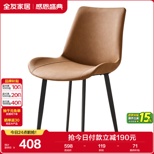 Quanyou Home Furnishing Leather Art Soft Pack Dining Chair Living Room Restaurant Tea Chair Modern Simple Backrest Chair Stool Sit Not Tired for a Long Time
