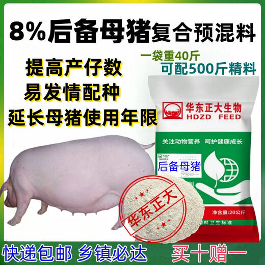Pig feed 8 piglet premix Medium and large pig premix Pig premix small pig feed Pig feed 8 Special for lactating sows