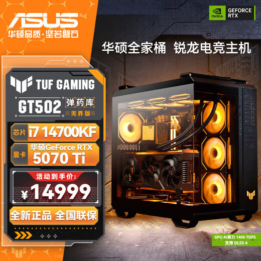 ASUS RTX5070Ti host/RTX5080/5090D graphics card ROG family bucket host U7 265KF/i7 14700KF desktop computer host assembly computer complete machine i7 14700KF+ASUS RTX5070Ti丨2