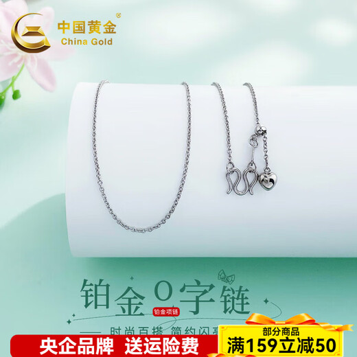 CHINA GOLD simple and fashionable love chain with pull-out O-shaped chain PT950 platinum necklace plain chain as a gift for your girlfriend, about 4.43g