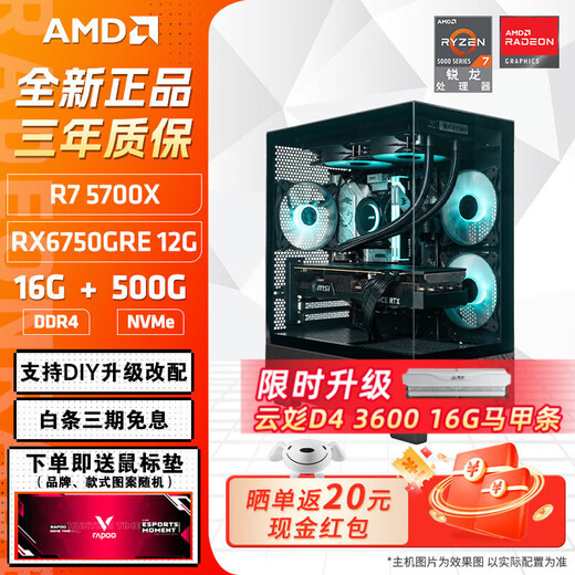 AMD Ryzen 7 5700X host RX6750GRE/RX7800XT assembly computer E-sports game live broadcast design Professional desktop computer DIY assembly machine Configuration five R7 5700X+RX6750GRE 12G