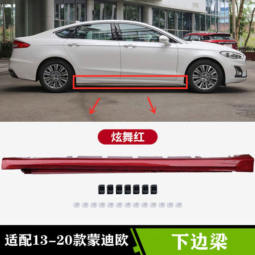 Litian is suitable for the new Mondeo 13 models, 15 models, 17 models and 18 models, lower door skirt, side skirt beam, side surround door trim panel, driver's side tanzanite blue, single pack