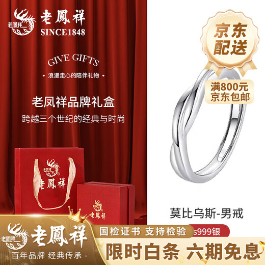 Lao Fengxiang 999 Silver Mobius Couple's Confession Ring Proposal Ring Valentine's Day Birthday Gift for Girlfriend and Wife Mobius Women's Model