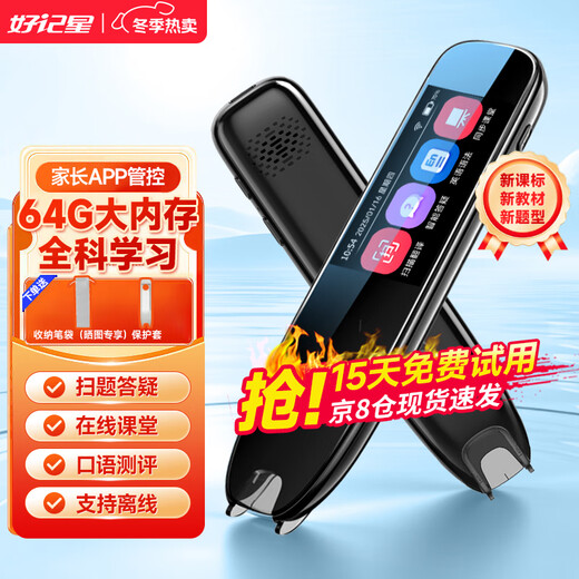 Hao Ji Xing Bacura Sufa English reading pen electronic dictionary scanning pen learning machine synchronization children's primary school junior high school high school students curriculum universal pen holiday gift high-end version + general learning 64GB vocabulary upgrade + scan questions