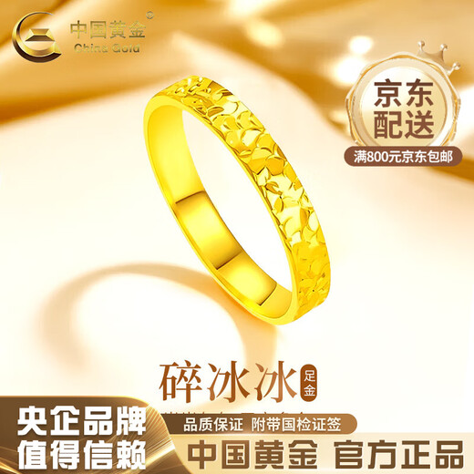 CHINA GOLD Crushed Ice Gold Ring Women's Crushed Gold Pure Gold Ring Valentine's Day Practical Birthday Gift for Girlfriend and Wife Women's No. 11 About 1.2g