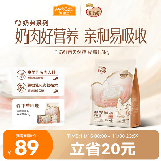 McFoodie Cat Food Milk Goat Milk Fresh Meat Natural Full Price Milk Cake Food Grain-Free Hypoallergenic Nutrition Easy to Absorb Weaning Period Cat Food Adult Cat 1.5kg