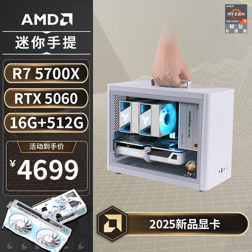 AMD R7 5700X/RX7650GRE/5060TI graphics card mini host ITX complete portable DIY computer assembly machine desktop mini office desktop AI PC computer configuration four | R7 5700X/RTX5060