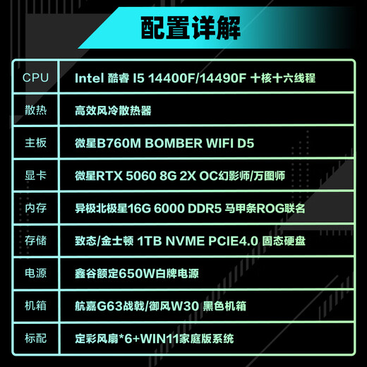 Intel Dragon Knight 14th Generation i5 14400F/RTX5060/16G/1T Wukong eSports Game WIFI6 Designer Desktop Computer Host National Subsidy 20%