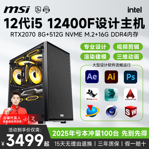 MSI i5 12400F/T400/A2000 liter RTX3060/5060 designer rendering drawing indoor modeling video editing film and television post assembly desktop computer host 12th generation i5+16G+512G+8G design flagship independent display