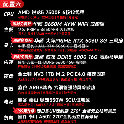 AMD Ryzen R5 7500F host complete machine/RTX5060TI/5070/4060Ti/5060/7650GRE graphics card game desktop assembly computer host DIY assembly machine Deluxe version R5 7500F+RTX5060丨Six