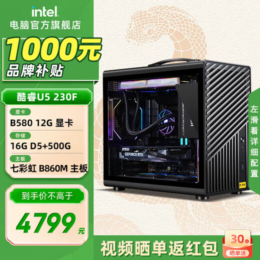 Intel's new blockbuster Core Ultra5 230F series RTX5060Ti small laptop game design live desktop computer host DIY assembly computer with one U5 230F+B580