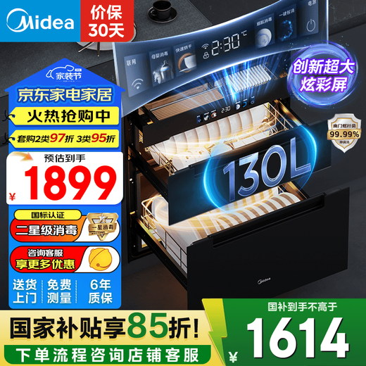 Midea Nuanyang Disinfection Cabinet Built-in Household Kitchen Tableware Cupboards Tableware Teacups UV Baby Bottle 130L Three-layer Large Capacity 130HQ3-PRO Two Stars 130L
