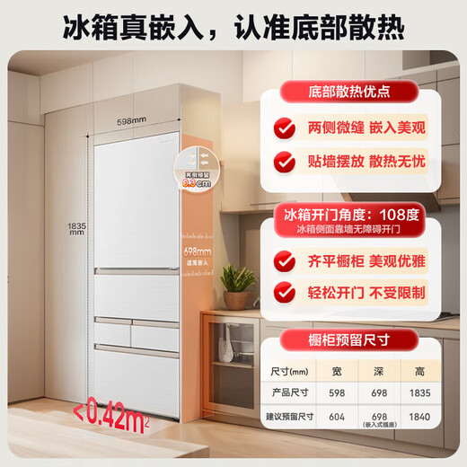 Rongsheng Xiaonuomi 452L Japanese-style refrigerator five-door French multi-door ultra-thin zero-embedded refrigerator household automatic ice making first-class energy efficiency frost-free BCD-452N50MQNAD IDP active sterilization 452L Japanese fine storage | automatic ice making
