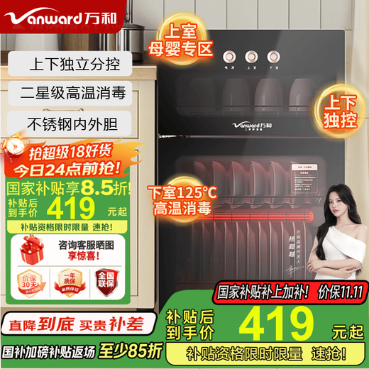 Vanward Intelligent Temperature Control System Household Small Kitchen Tableware Disinfection Counter Teacups Tableware Cupboard Baby Bottle Disinfection National Subsidy ZTP70-L600A