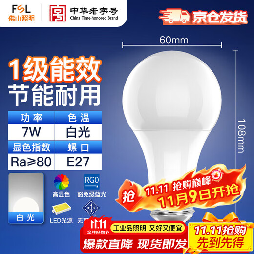 FSL Foshan Lighting LED Bulb A60 Bulb 220V7W 65K First Class Energy Efficiency E27 White Light