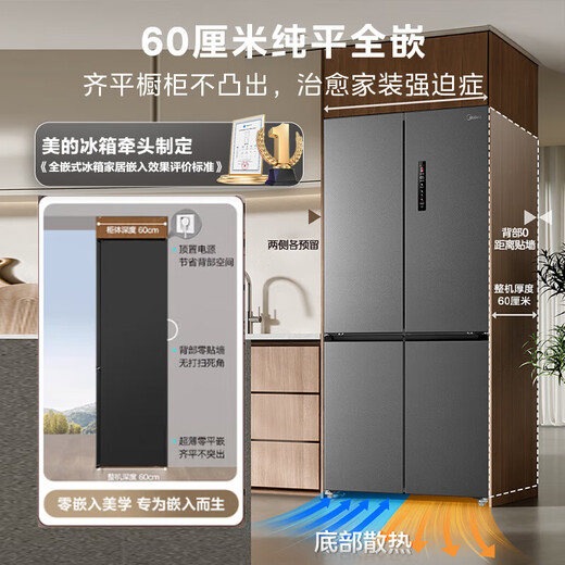 Midea M60 series 558-liter French-style multi-door refrigerator household large capacity 559 cross four-door ultra-thin embedded air-cooled frost-free first-class energy efficiency BCD-558WUFIPZM(E) BCD-559WUSIPZM(E) Phantom Sand