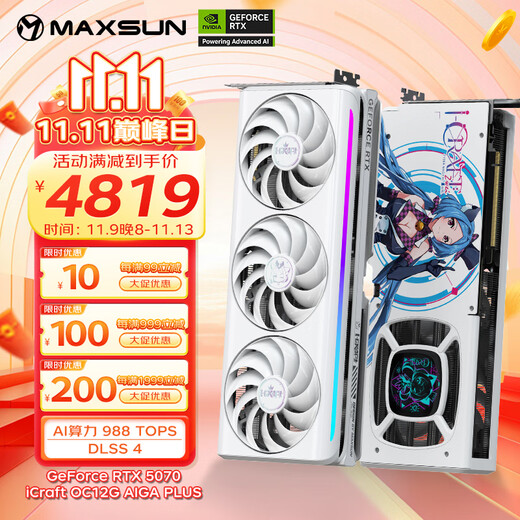 铭瑄（MAXSUN）RTX 5070电竞之心瑷珈白色电脑电竞游戏视频渲染设计电竞直播12G台式电脑AI运算独立显卡DLSS4 RTX5070瑷珈Plus OC12G