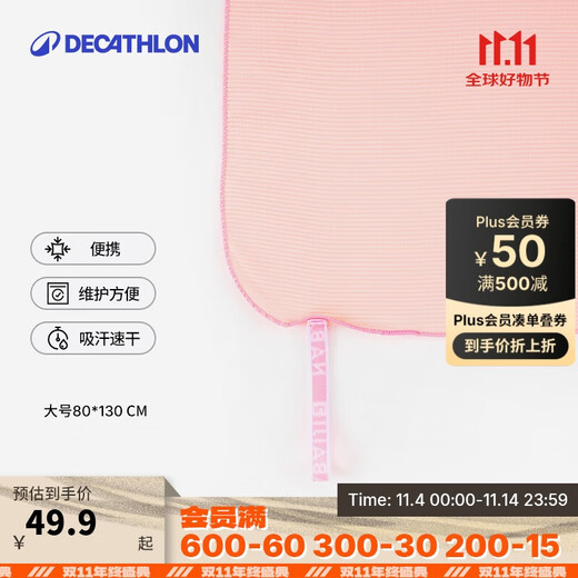 Decathlon swimming quick-drying water-absorbent portable towel fitness sports hot spring large bath towel L code 2934382