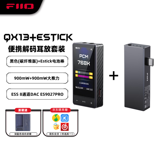 FiiO QX13 Portable HiFi Android Pingguo DSD Hard Decoding Phone Tablet Headphone Amplifier Computer Sound Card QX13 Black (Carbon Fiber Version) + Estick Black Battery Stick Set