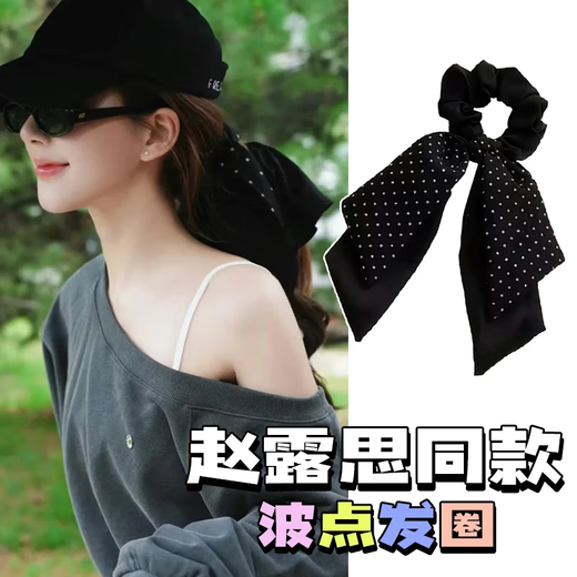 Zhao Lusi Xu me dazzling the same style satin large intestine hair tie Xu Yan same style hair accessories ball headband hair rope headband 4# stroked black double streamer hair ring