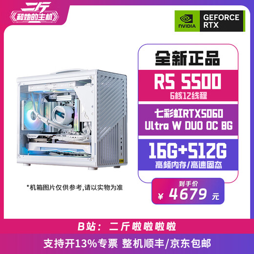 Colorful Two Jin Jin is equal to 0.5 kg / portable small case / Colorful RTX5060 Ultra W DUO OC 8G (dual fans) / computer host / desktop computer / assembled computer Package 1 R5 5500 / Colorful RTX5060