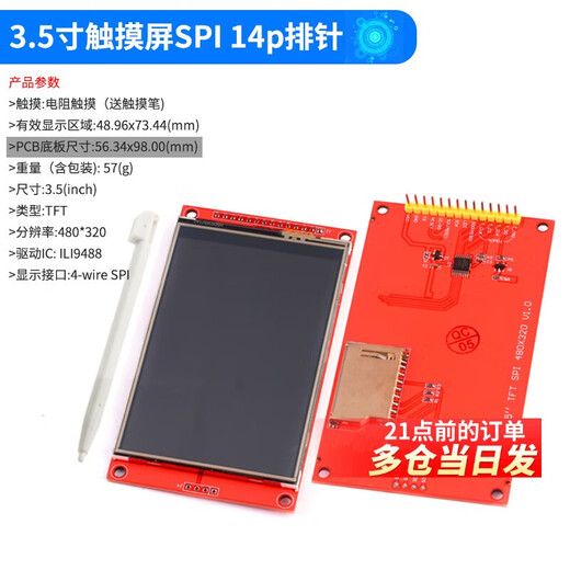 DZYJ color LCD screen module 1.8/2.0/2.4/2.8/3.2/3.5-inch TFT touch display SPI color screen 3.5-inch touch screen SPI 14p pin header