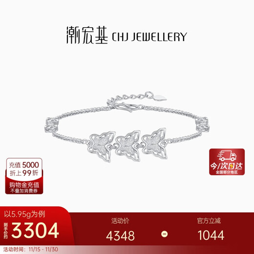 Chao Acer PT950 platinum bracelet girl birthday gift price butterfly SCP40000334 about 5.95g