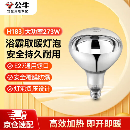 Bull (BULL) Yuba heating bubble E27 screw replacement lamp heater HW220-275-AE 275W high power heating H183 (mm)