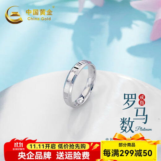 China Gold (CHINA GOLD) platinum ring with letters and Roman numerals, a gift for your girlfriend, a gift for someone else, about 6.82g