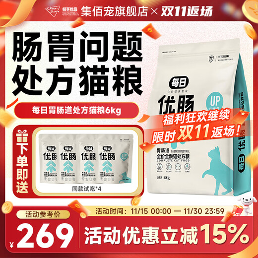 Daily cat food intestinal prescription cat food protects gastrointestinal mucosa, protects digestion, full price freeze-dried cat food 6kg