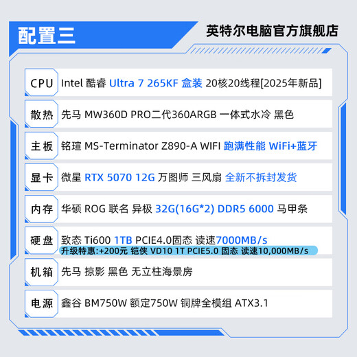 Intel Core Ultra 7 265KF series RTX5070Ti design gaming desktop computer host assembly computer workstation Deepseek local deployment with three U7 265KF+RTX5070
