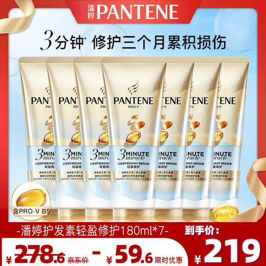 Pantene Three Minute Miracle Conditioner Lightweight 180ml*7OCC Hair Mask Grade Conditioner is fluffy and smooth