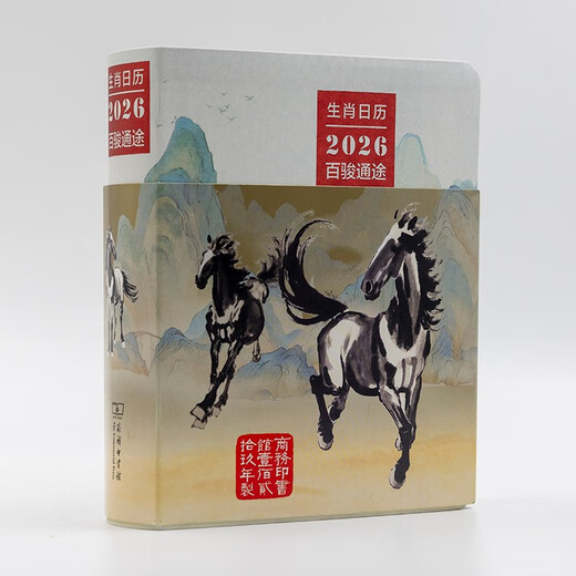 Zodiac Calendar 2026 Hundred Horses Published by The Commercial Press Year of the Horse Zodiac Themed Art Collection Calendar Pays tribute to the long-standing horse culture Hardcover high-end gift desk calendar