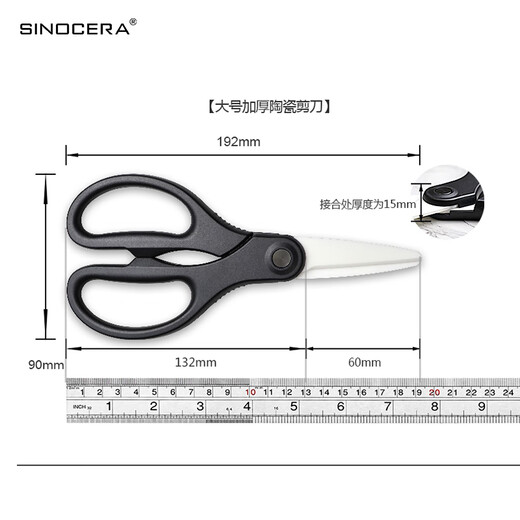 SINOCERA陶瓷剪刀辅食厨房剪刀实验室绝缘不导电不生锈 加厚款大号陶瓷剪 加厚升级款 大号陶瓷剪刀白刃黑柄 不带剪刀套