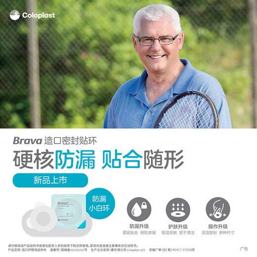 康乐保12035密封贴环造口袋造瘘袋造口底盘防漏贴环防漏圈造口护理附件 【5个/散装】12035密封贴环2.5mm
