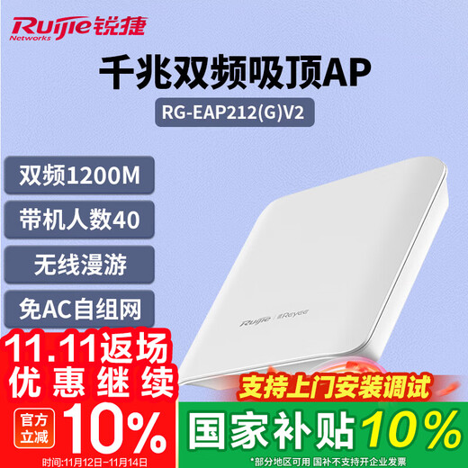 Ruijie plafond sans fil ap RG-EAP212 (G) V2 Gigabit double bande 1167 M routeur wifi pour toute la maison au niveau de l'entreprise grand bureau villa hôtel réseau