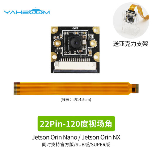 Yabo Intelligent Jetson Orin Nano SUPER/Xavier NX HD wide-angle CSI camera AI vision IMX219 module 120-degree field of view