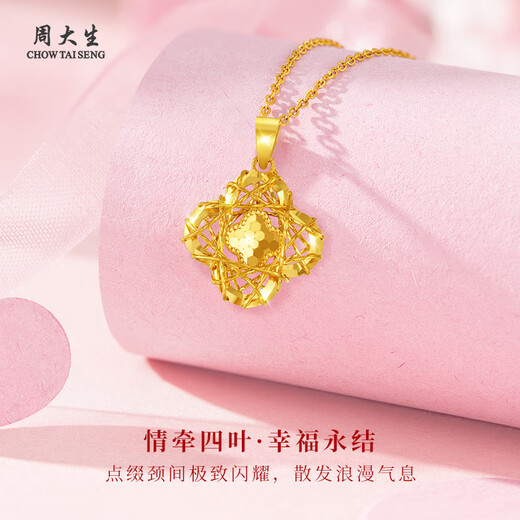 Zhou Taisheng gold pendant crushed ice four-leaf clover gold necklace as a gift for his girlfriend, wife, mother, birthday, Valentine's Day and anniversary. Pure gold pendant about 1.2g (free 925 silver necklace)