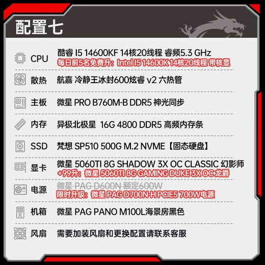 MSI's new Intel Core ultra5 245KF i5 14600KF RTX5060TI 5070 e-sports game console DIY assembly computer complete computer desktop assembly machine 14600KF+MSI 5060TI|2K high-end configuration seven