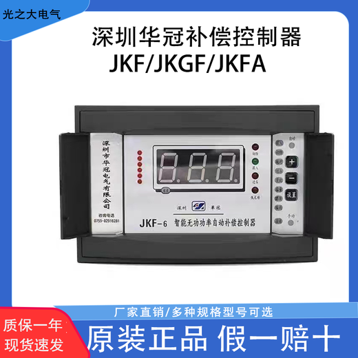 Shenzhen Intelligent Reactive Power Photovoltaic Four-Quadrant Automatic Compensation Controller JKF/JKGF/JKFA JKF 380V For other models, please contact customer service