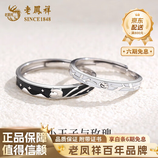 Lao Fengxiang PT950 platinum ring for men and women new little prince and rose couple ring birthday gift for boyfriend and girlfriend platinum rose ring for women about 2g