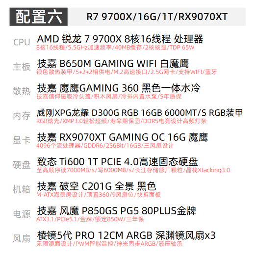 AMD Gigabyte R7 9700X/RTX5060Ti 16G graphics card Delta mobile sea view room computer host desktop complete machine family bucket assembly diy game water cooling complete set six R7 9700X/16G/1T/9070XT