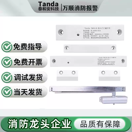 Taihean fire door door magnetic switch TM3610B fire door monitoring module Taihean fire door closer TM3501D/64 points