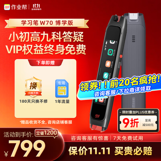 Homework Helper Learning Pen 2nd Generation W80/W70 Ready for next-day delivery_Enter the live broadcast room with courtesy Primary school, junior high school, general subject dictionary pen, scanning machine, reading pen, English translation pen, electronic dictionary W70 Erudite Edition 3.71 inches 8GB Wireless