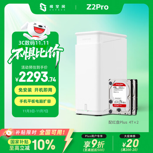 极空间私有云Z2Pro 8T双盘位NAS智能AI娱乐办公网络存储服务器(内置2块红盘Plus 4TB硬盘)白色 免安装