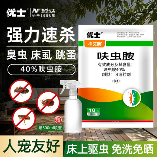 Ushi 40% dinotefuran cockroach medicine household cockroach killing fleas bed bug insecticide spray cockroach killing 10g