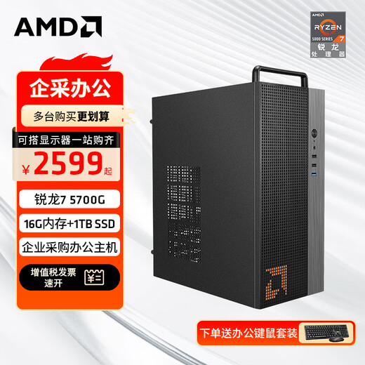 AMD Ryzen R5 5600GT commercial office home online class financial design desktop computer game console DIY assembly machine computer office suite configuration four 5700G eight-core + 16G + 1TB host + 23.8-inch monitor