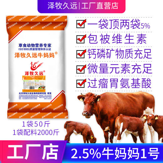 Zemu long-term breeding cow premix cow mother premix feed bull feed small basic cow feed cow mother No. 1 package