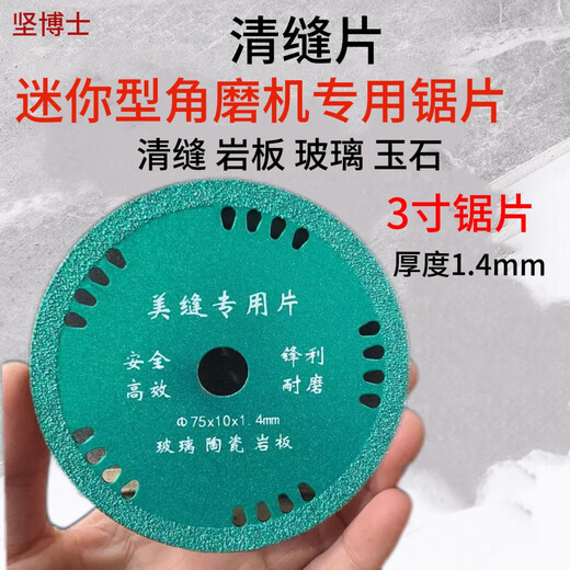 Dr. Jian's beautiful seam cutting disc seam clearing diamond small piece jade tile cleaning cement cutting tile special artifact emery 3 inch 75mm saw blade 2 pieces